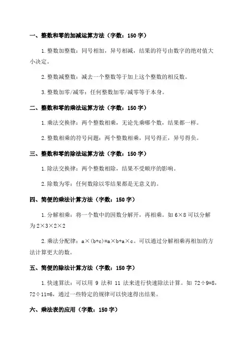 四年级数学8种简便计算方法归类