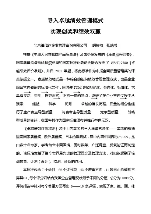 导入卓越绩效管理模式