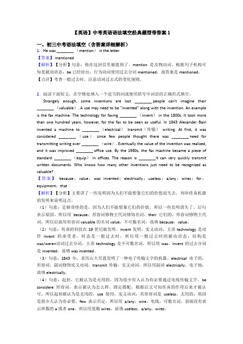 【英语】中考英语语法填空经典题型带答案1