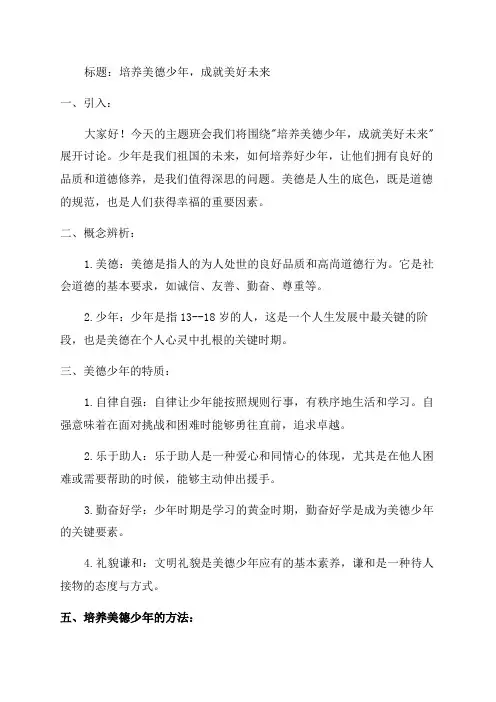 美德少年主题班会课件