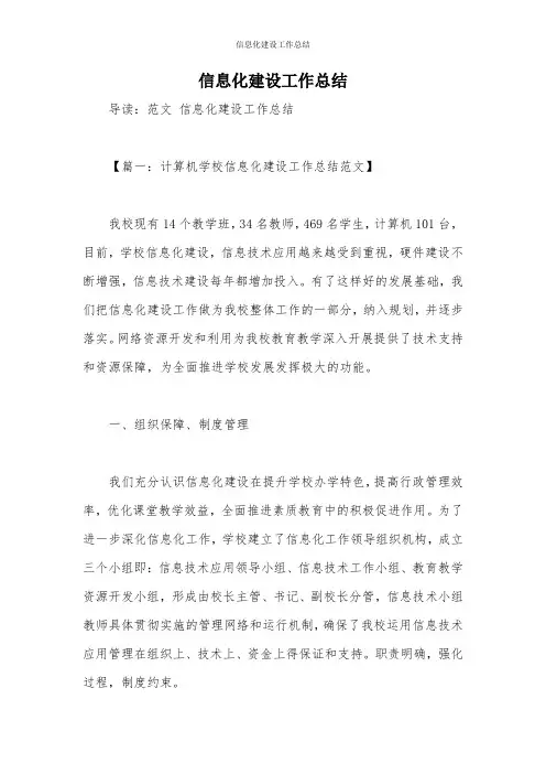 信息化建设工作总结 2