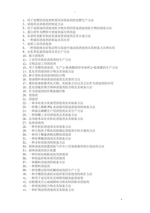 消泡剂配方制备工艺设计技术
