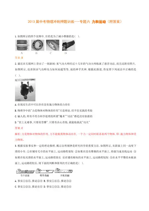 2013届中考物理冲刺押题训练---专题六 力和运动(附答案)
