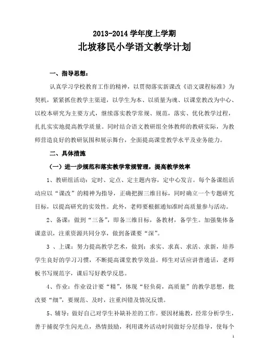 2013年小学语文教学工作计划