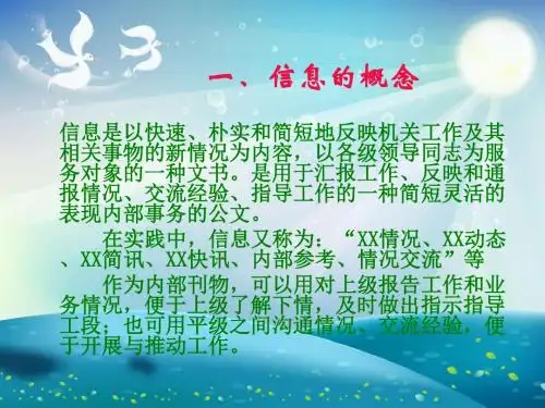 信息的写作课件