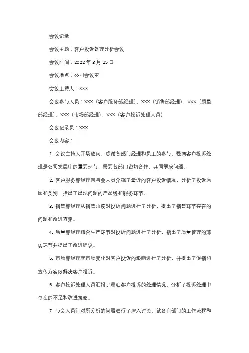  会议记录：客户投诉处理分析会议