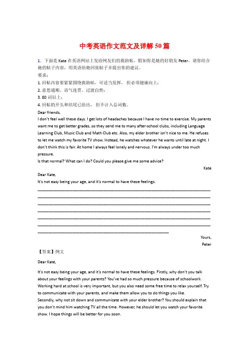 [整合]中考英语作文必背范文共50篇