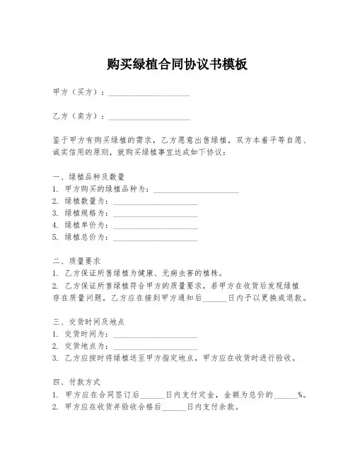 购买绿植合同协议书模板