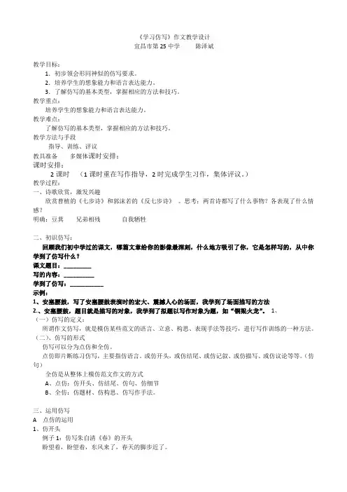 《学习仿写》作文教学设计