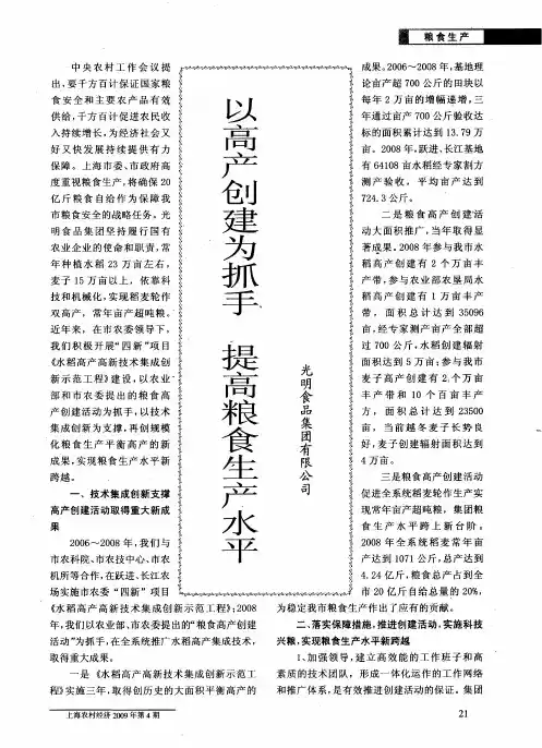 以高产创建为抓手 提高粮食生产水平