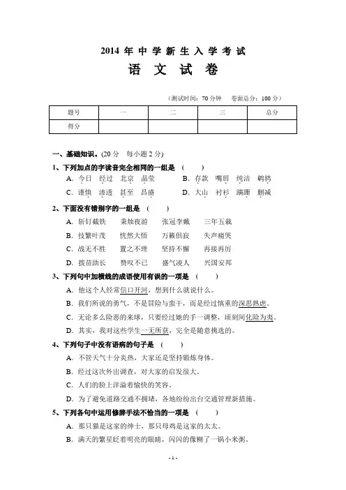 2014年小升初语文试卷(1)