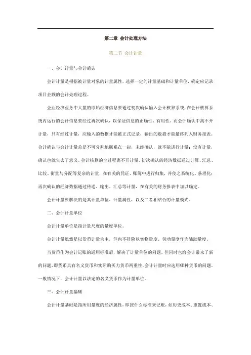 基础会计学2章2节