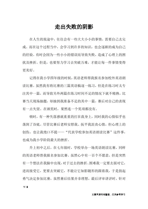 走出失败的阴影_初中作文