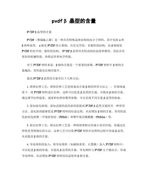 pvdfβ晶型的含量