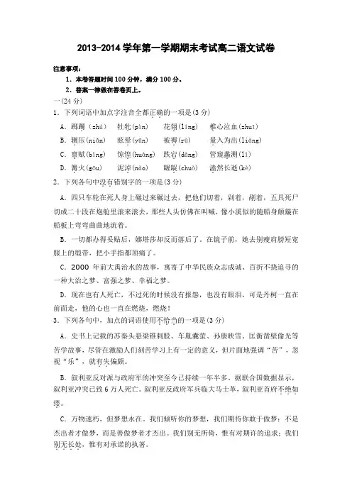 2013-2014学年第一学期期末考试  高二语文试卷