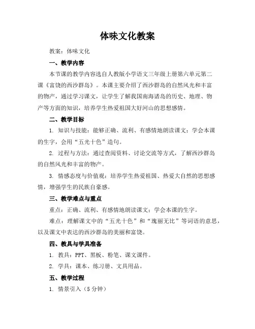 体味文化教案