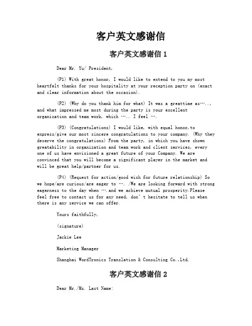 客户英文感谢信