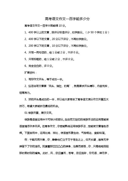 高考语文作文一百字能多少分
