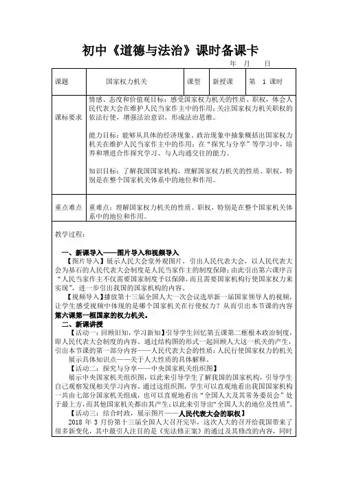 人教部编版《道德与法治》八年级下册 6.1  国家权力机关 教案五