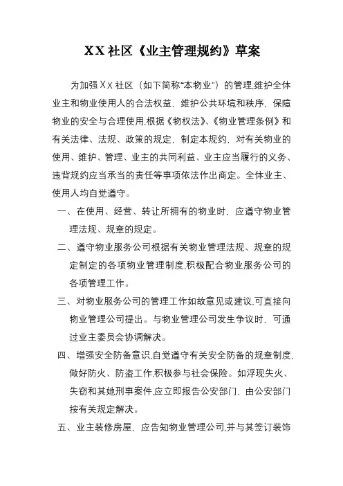 小区业主管理规约(2)