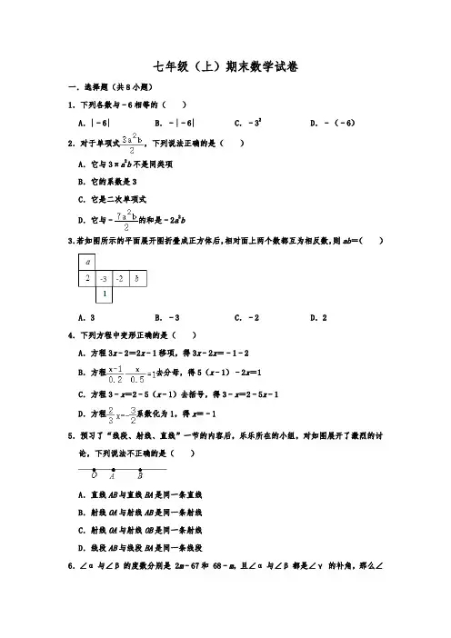 湖北省2020年七年级数学上册期末试卷  含解析