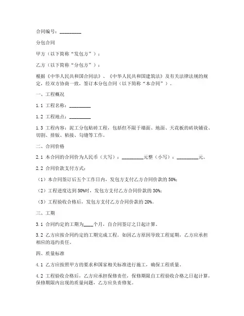 装修泥工分包贴砖合同范本