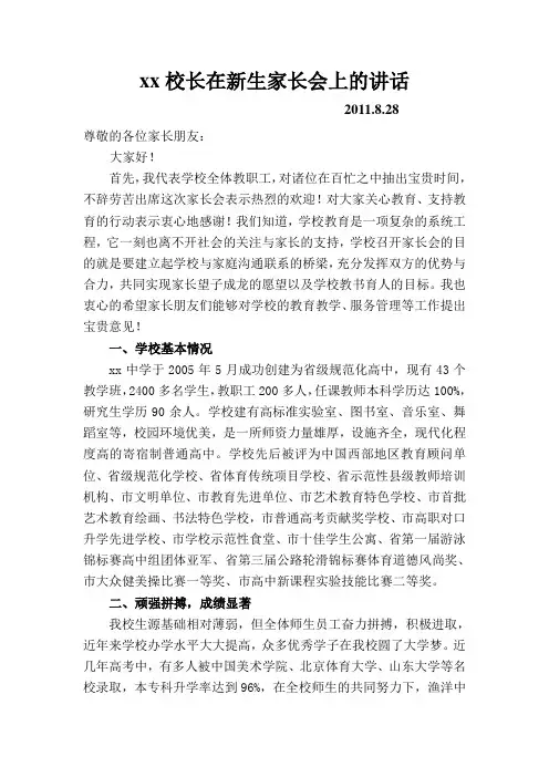 家长会讲话稿2011.8.28