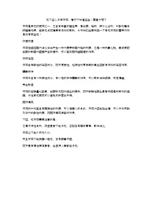 吃了这么多年芹菜,竟然不知道这些!简直太亏了