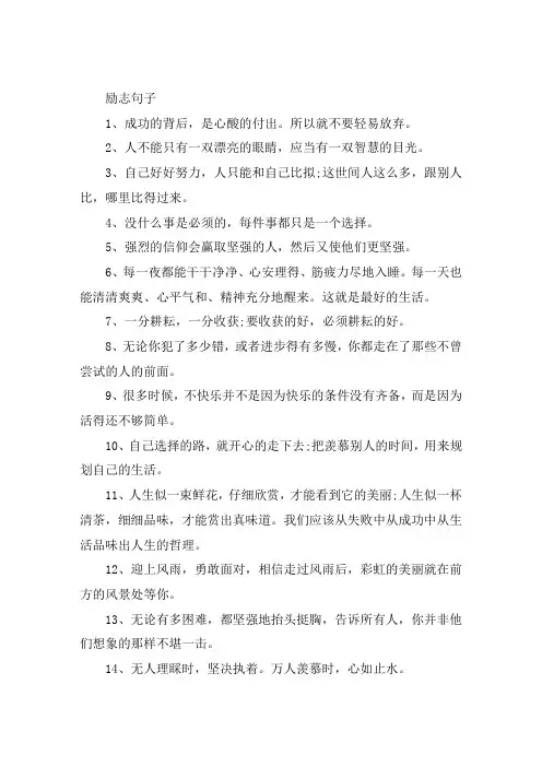 激励人心的励志短句大全