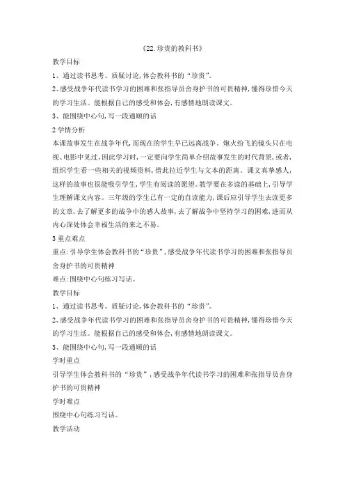 22珍贵的教科书