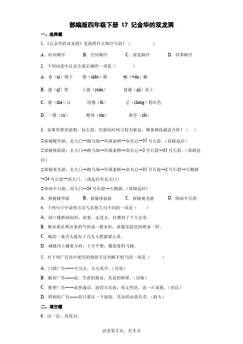 部编版四年级下册17记金华的双龙洞   同步练习(含答案)