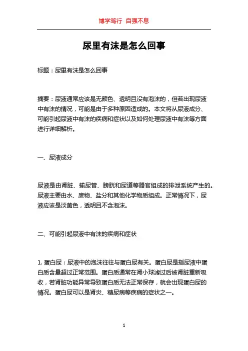 尿里有沫是怎么回事