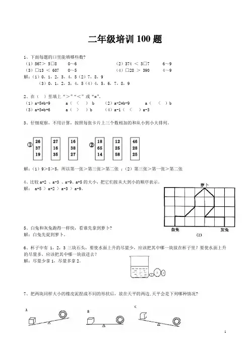 二年级培训奥数-100题