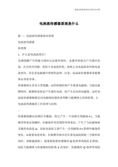 电涡流传感器原理是什么