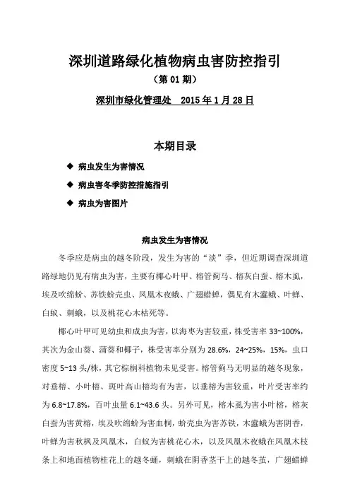深圳道路绿化植物病虫害防控指引