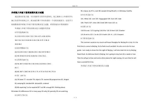 外研版八年级下册英语期末复习试题