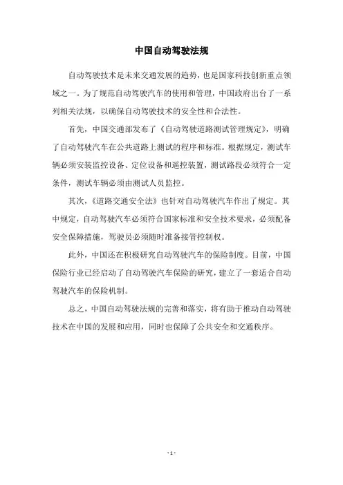 中国自动驾驶法规