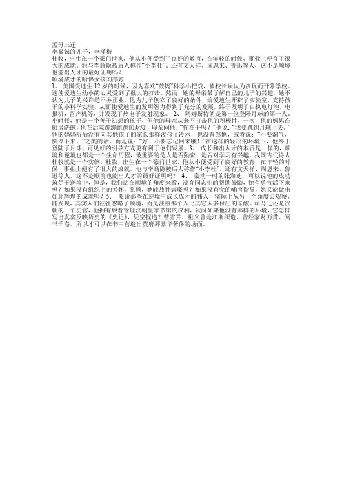 顺境成才的例子