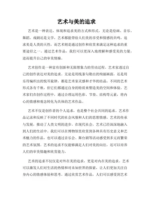 艺术与美的追求