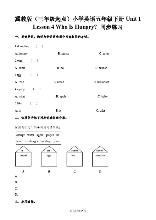 五年级下册英语一课一练Unit1Lesson4Who Is Hungry∣冀教版