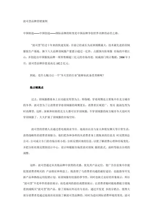 波司登品牌营销案例