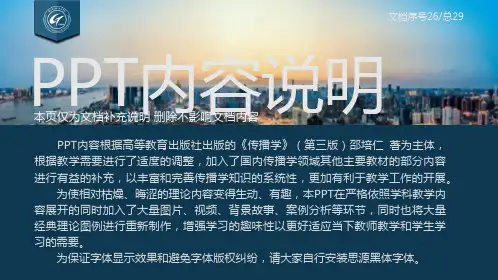 传播学 PPT26传播环境  传播环境与媒介生态