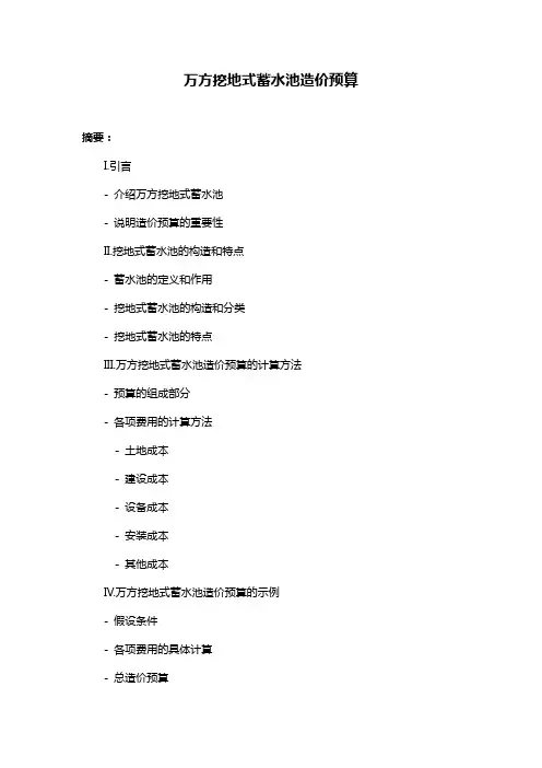 万方挖地式蓄水池造价预算