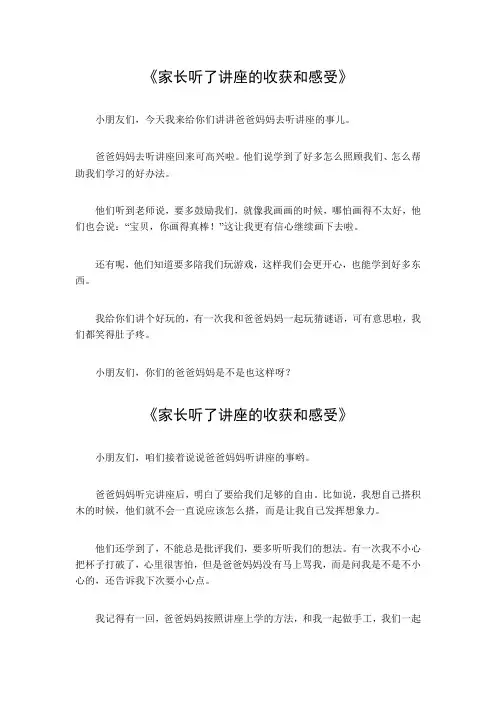 家长听了讲座的收获和感受