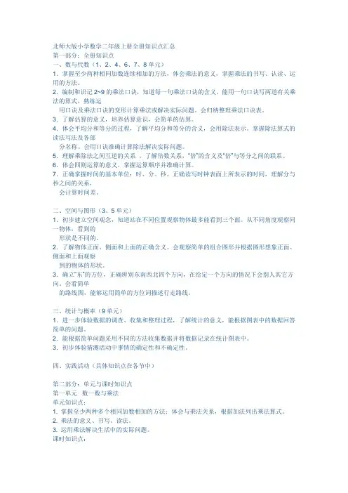 北师大版小学数学二年级上册全册知识点汇总 2