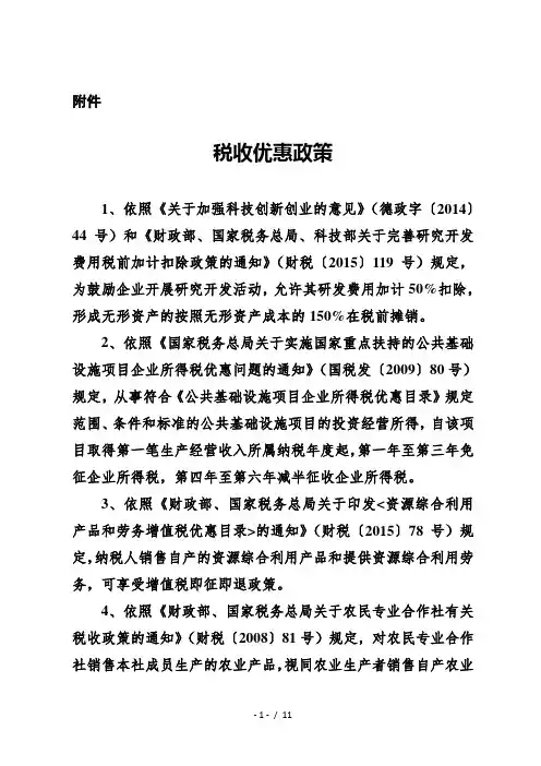税收优惠政策德州经济技术开发区