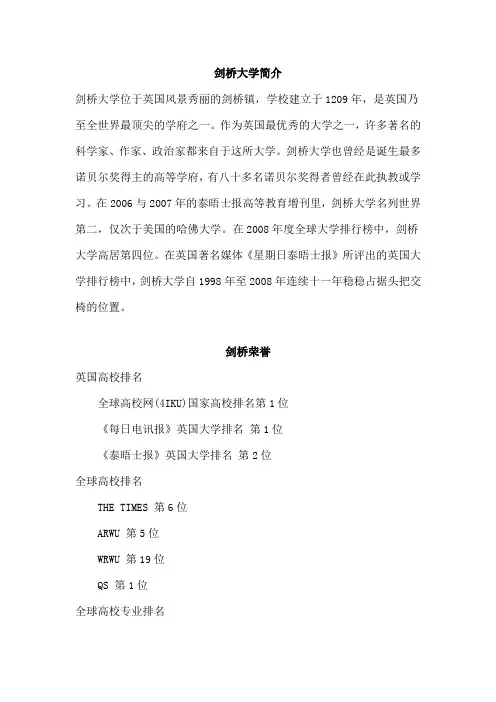 剑桥大学简介