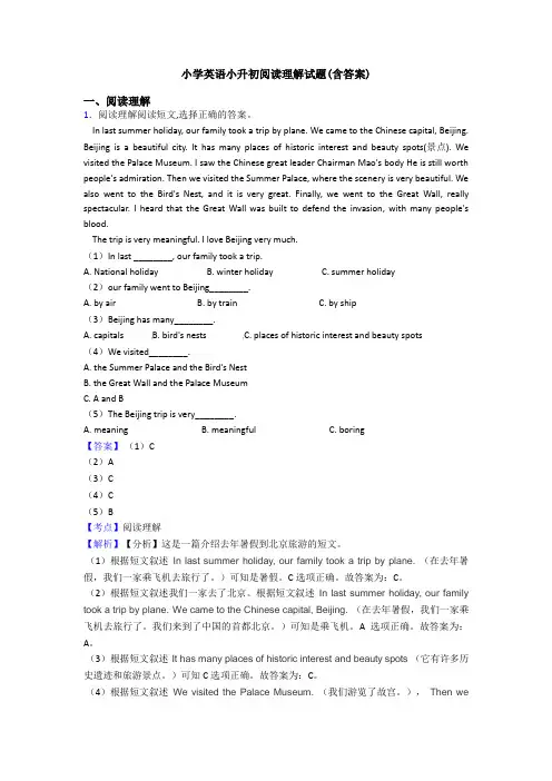 小学英语小升初阅读理解试题(含答案)