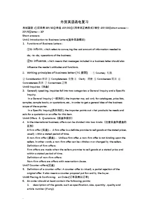 外贸英语函电知识整理