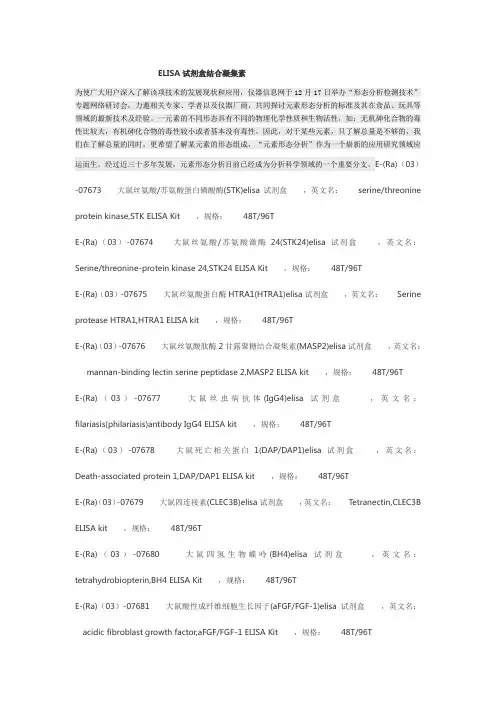 元素形态分析